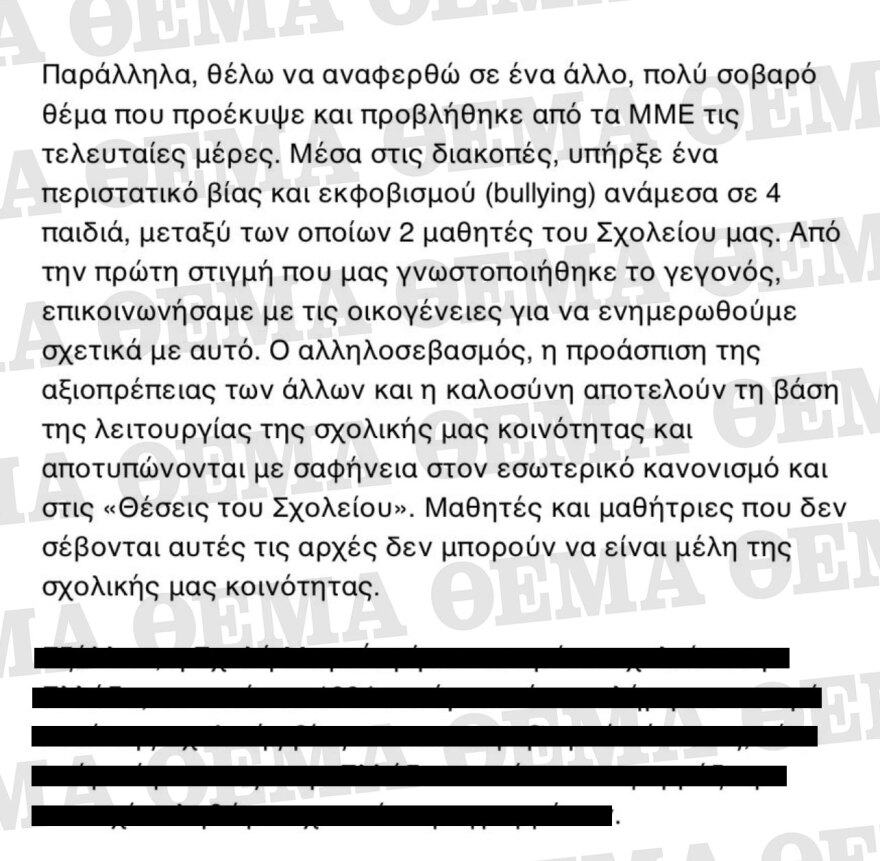Αγία Παρασκευή: Αποβάλλεται δια παντός από το ιδιωτικό σχολείο ο μαθητής που έκανε bullying στον 14χρονο
