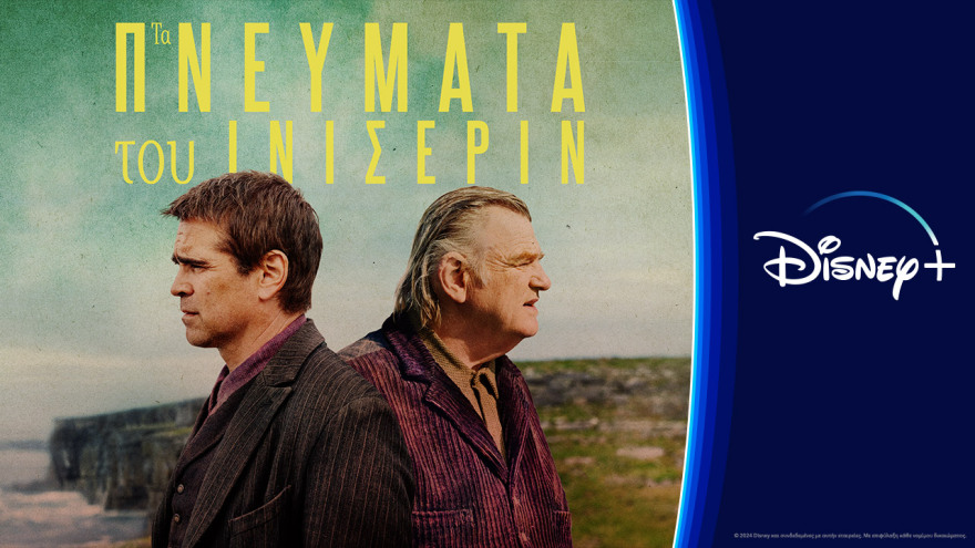 Σειρές και ταινίες που μας ταξιδεύουν