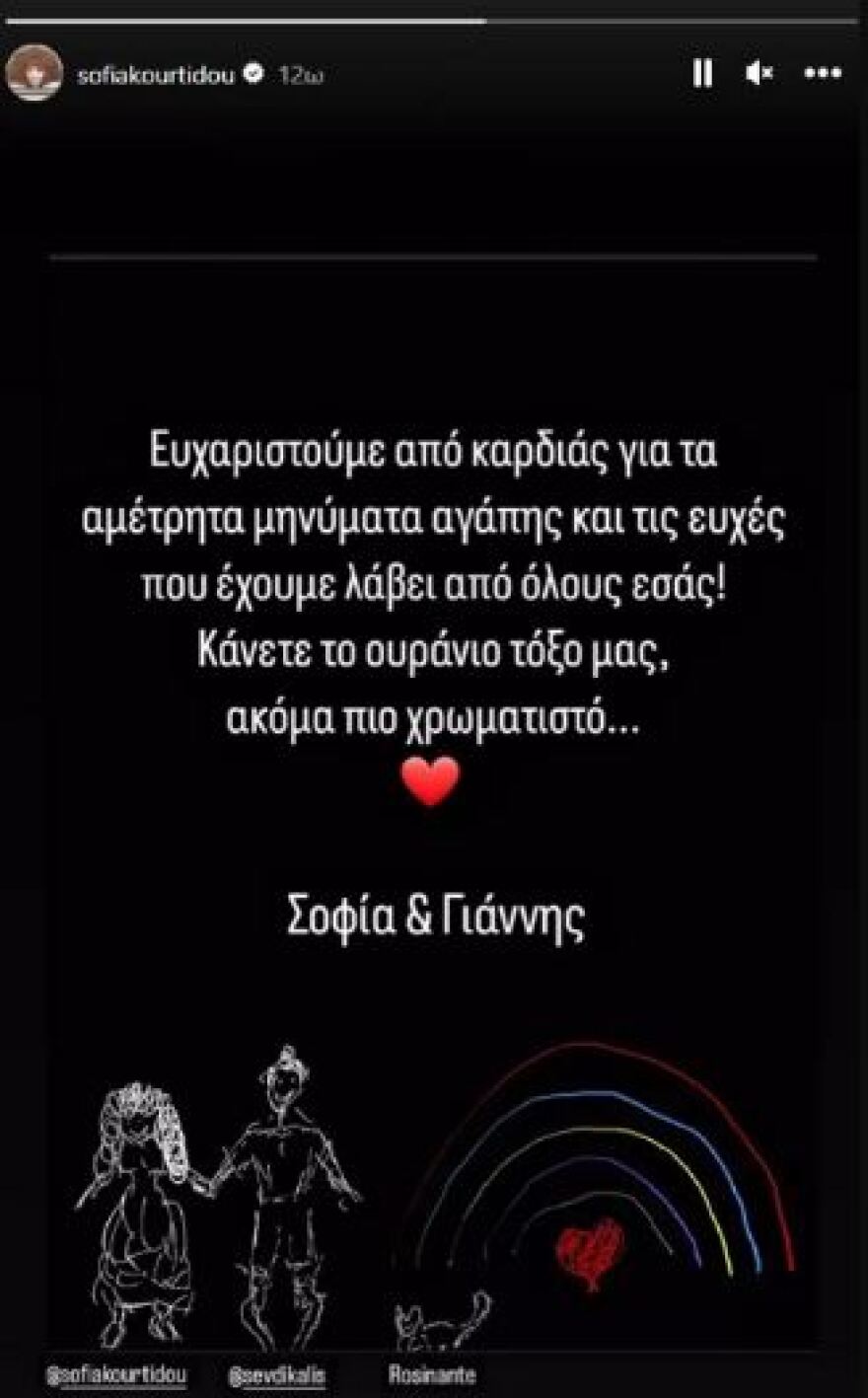 Σοφία Κουρτίδου: Το μήνυμά της μετά την αποκάλυψη της σχέσης της με τον Παραολυμπιονίκη, Γιάννη Σεβδικάλη