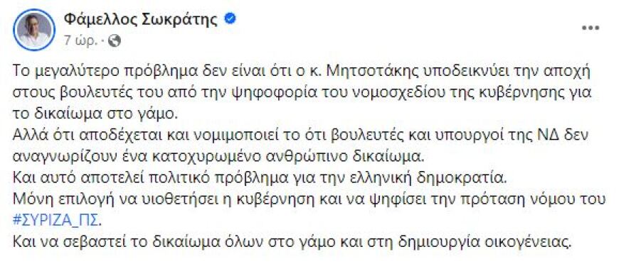 ΣΥΡΙΖΑ: Η μάχη για την ισότητα, η πλατφόρμα Τεμπονέρα και ο καβγάς Πολάκη-Νέας Αριστεράς