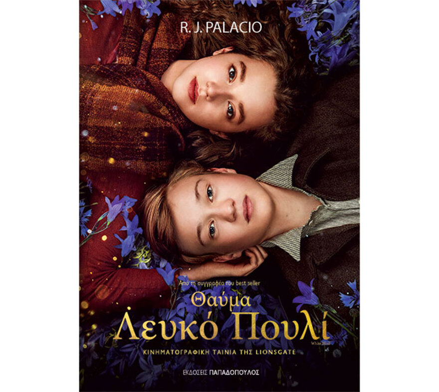 Το graphic novel «Λευκό Πουλί» στη μεγάλη οθόνη