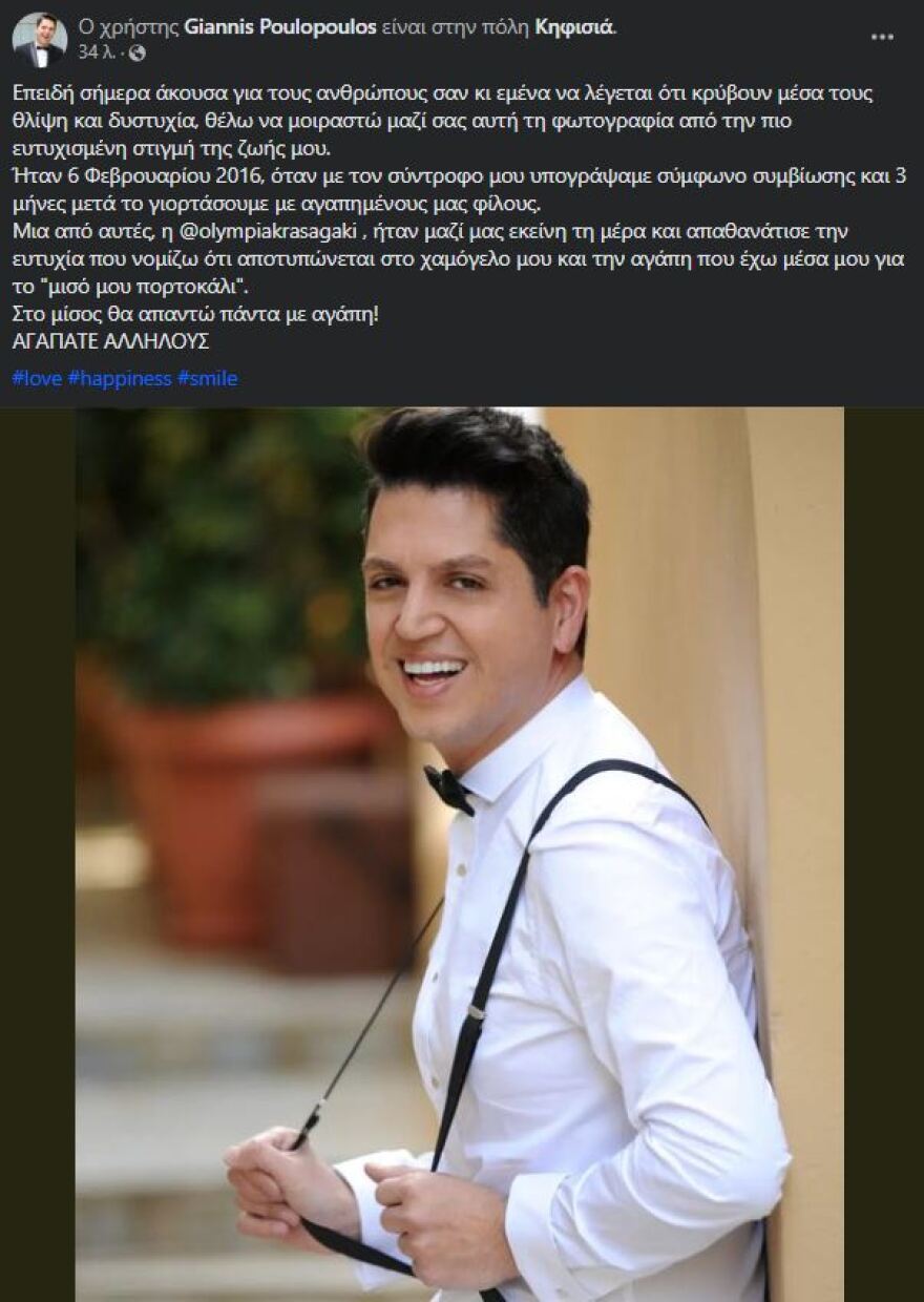 Γιάννης Πουλόπουλος για τον ιερέα που τον χαρακτήρισε «διαστροφικό»: Στο μίσος θα απαντώ πάντα με αγάπη