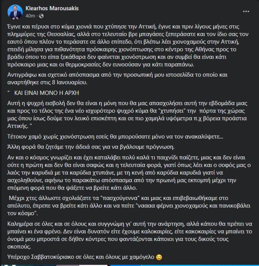 Χιονοκαυγάδες μετεωρολόγων: Ο Μαρουσάκης απαντά στον Καλλιάνο - «Εγώ δεν είπα για χιονόστρωση»