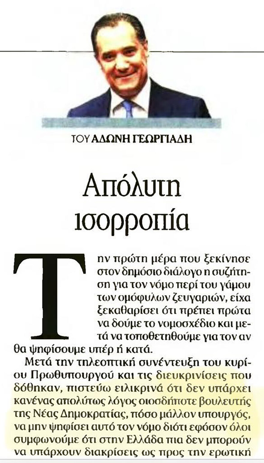 Άδωνις Γεωργιάδης για τον γάμο ομοφύλων: Δεν υπάρχει κανένας απολύτως λόγος για βουλευτές και υπουργούς να μην ψηφίσουν τον νόμο