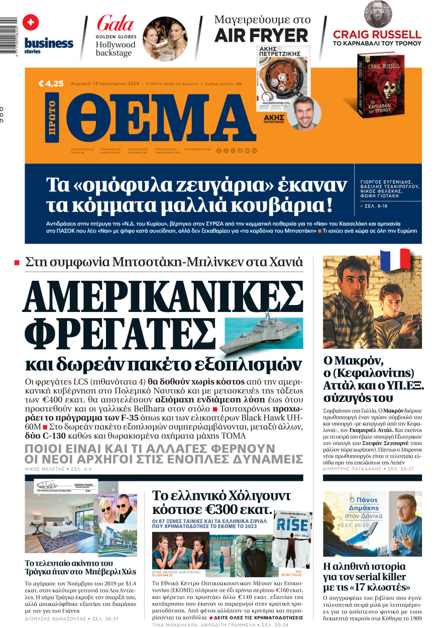 Μη χάσετε το ΘΕΜΑ που κυκλοφορεί