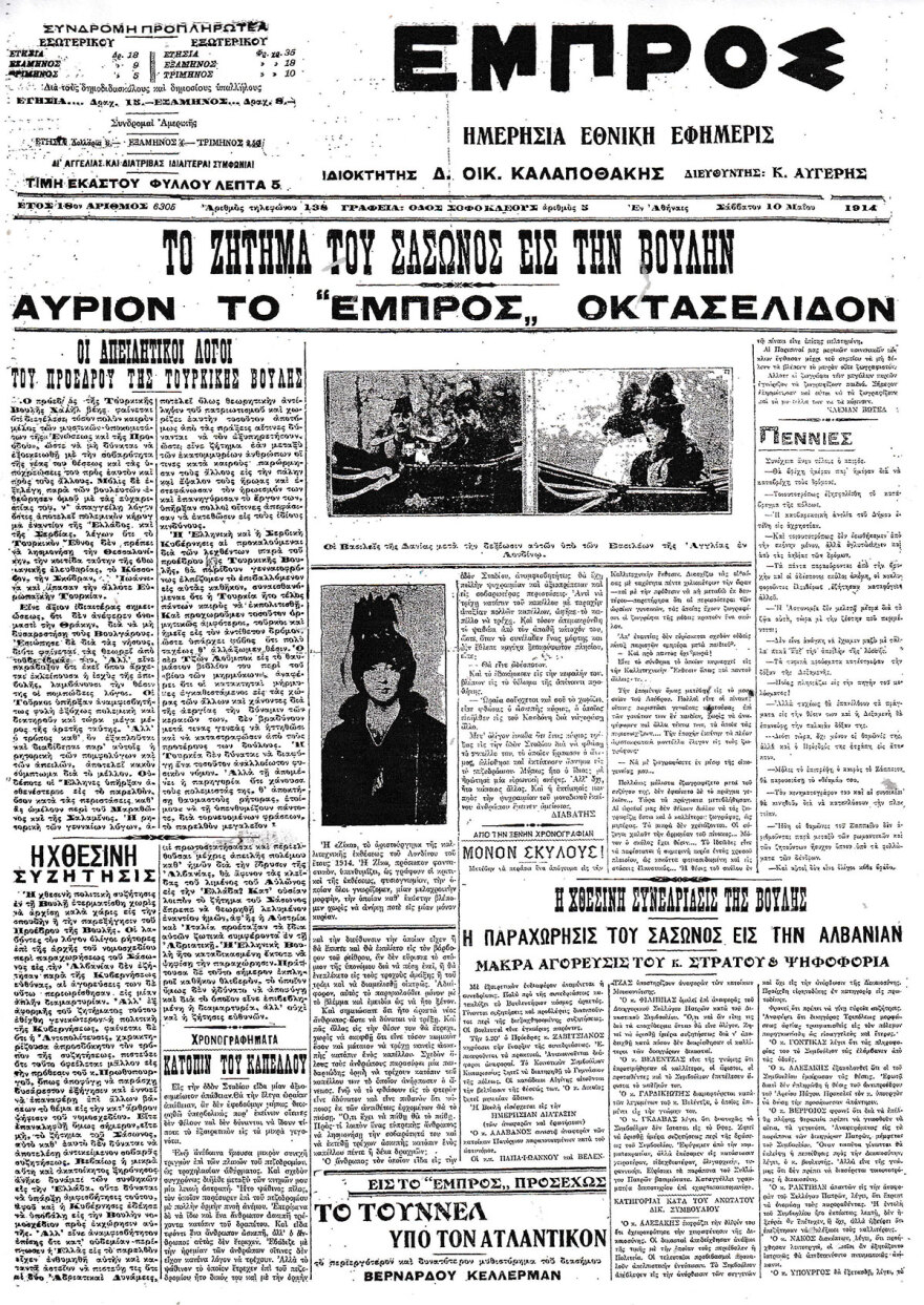 Νήσος Σάσων: Έπρεπε να δοθεί με νόμο στην Αλβανία το 1914; - Η στρατηγική της σημασία