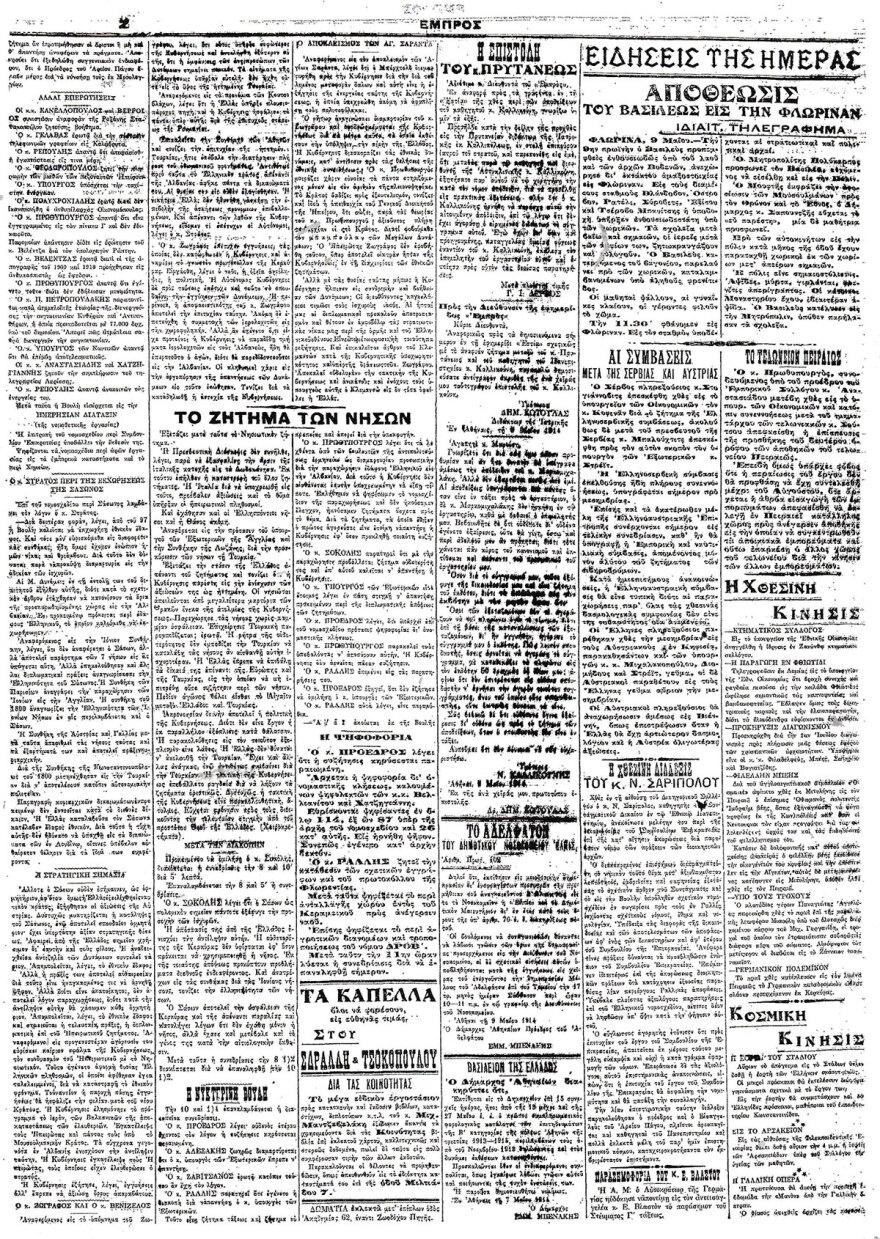 Νήσος Σάσων: Έπρεπε να δοθεί με νόμο στην Αλβανία το 1914; - Η στρατηγική της σημασία