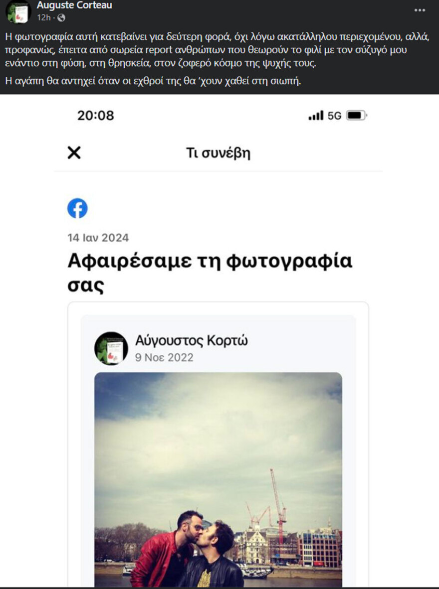 Αύγουστος Κορτώ: To Facebook κατέβασε φωτογραφία να φιλάει τον σύζυγό του - Έγινε μετά από σωρεία report, καταγγέλλει ο συγγραφέας