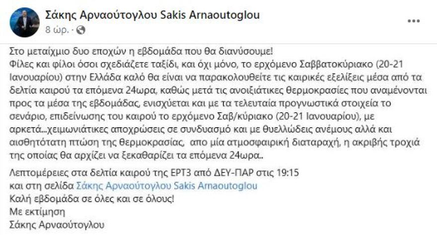 Καιρός: Η εβδομάδα ξεκινά με θερμή εισβολή από Αλγερία και κλείνει με σκανδιναβικό ψύχος και χιόνια