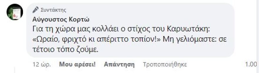 Αύγουστος Κορτώ: To Facebook κατέβασε φωτογραφία να φιλάει τον σύζυγό του - Έγινε μετά από σωρεία report, καταγγέλλει ο συγγραφέας