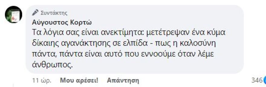 Αύγουστος Κορτώ: To Facebook κατέβασε φωτογραφία να φιλάει τον σύζυγό του - Έγινε μετά από σωρεία report, καταγγέλλει ο συγγραφέας