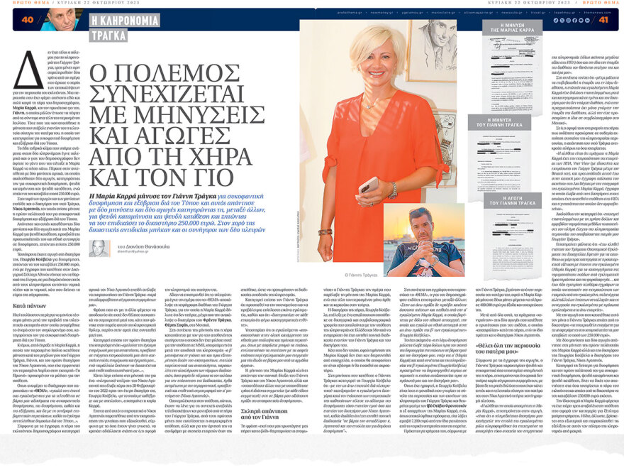 Αποκάλυψη: Το τελευταίο ακίνητο του Τράγκα ήταν στο Μπέβερλι Χιλς