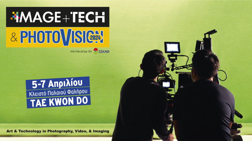 Έκθεση εικόνας και τεχνολογίας IMAGE + TECH & PHOTOVISION 2024