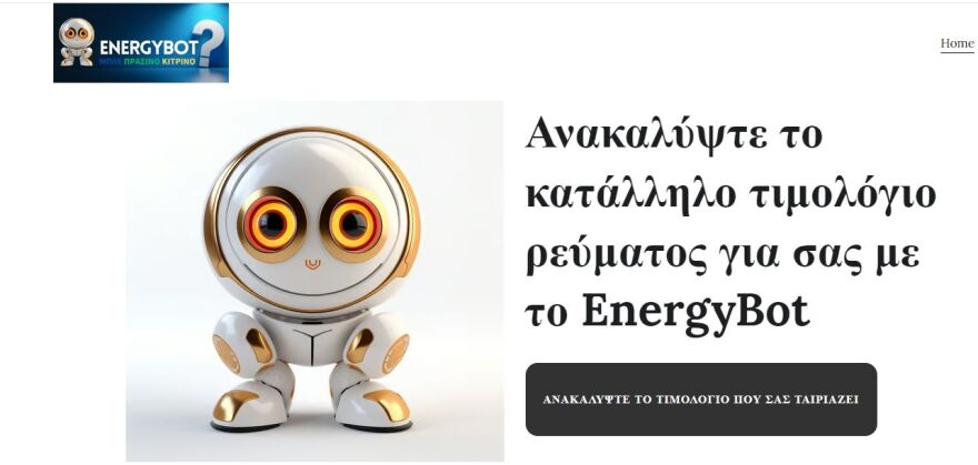 Energybot: Εργαλείο ΑΙ βοηθάει στην επιλογή τιμολογίου ρεύματος