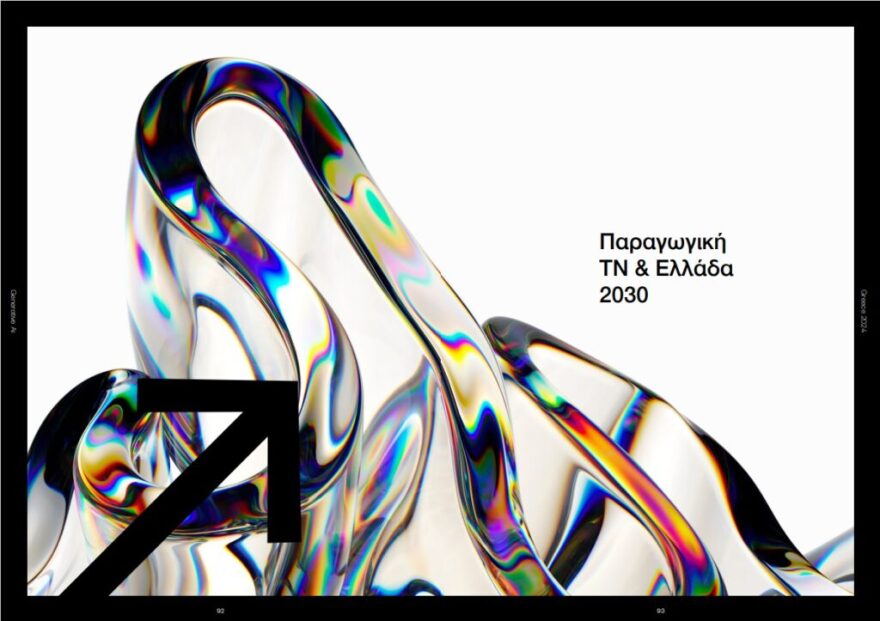 Μητσοτάκης: Σύσκεψη για την εξέλιξη της Παραγωγικής Τεχνητής Νοημοσύνης στην Ελλάδα