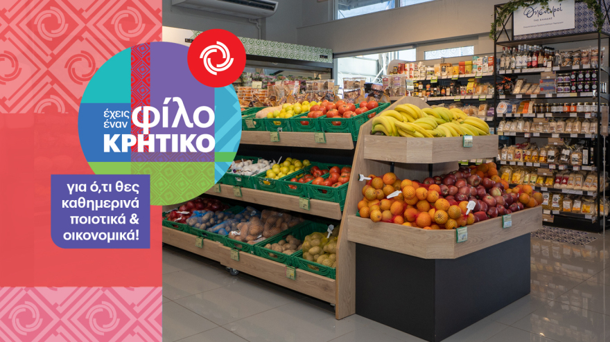 Γεμίζουμε το καλάθι μας με ποιότητα και οικονομία!