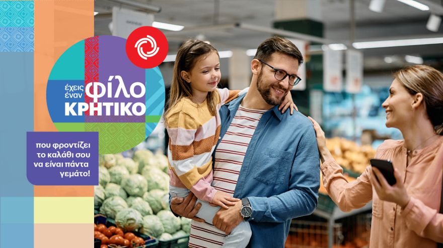 Γεμίζουμε το καλάθι μας με ποιότητα και οικονομία!