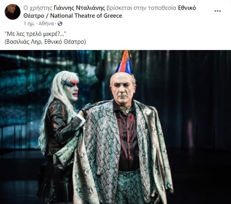 Λεωνίδας Κακούρης: Το μήνυμα υποστήριξης στον Γιάννη Νταλιάνη για τον «Βασιλιά Ληρ»