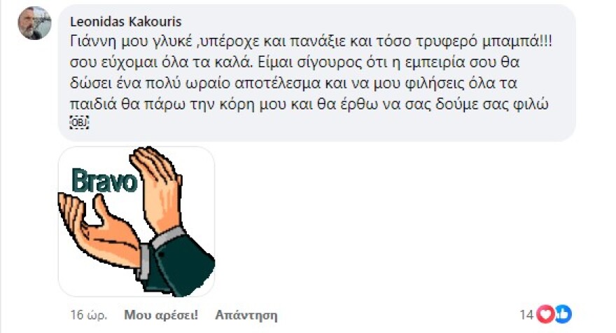 Λεωνίδας Κακούρης: Το μήνυμα υποστήριξης στον Γιάννη Νταλιάνη για τον «Βασιλιά Ληρ»