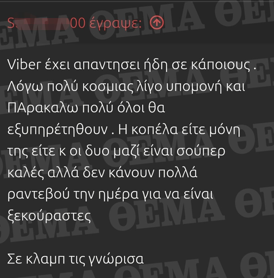 Κύκλωμα μαστροπείας: Στο φως οι ροζ αγγελίες μέσω των οποίων ο 34χρονος εξέδιδε τις ανήλικες - Φωτογραφίες ντοκουμέντα