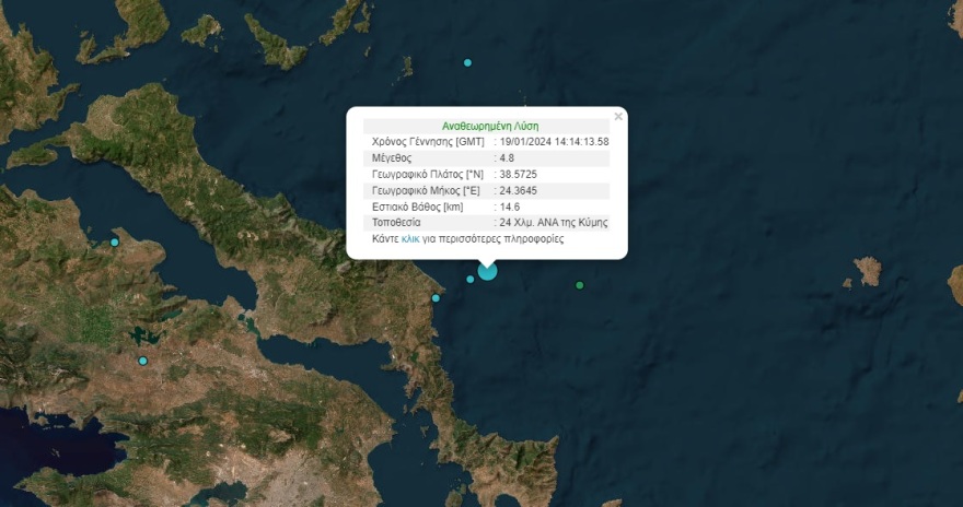 Σεισμός 4,8 Ρίχτερ ανοιχτά της Κύμης - Αισθητός στην Αττική