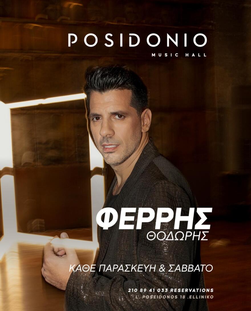 Θοδωρής Φέρρης - Josephine: Για μία τελευταία εμφάνιση στο «Posidonio»