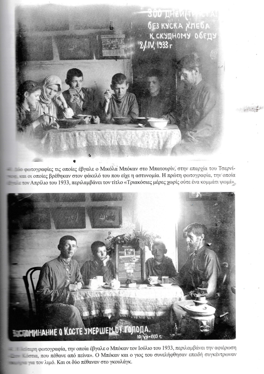 Ο λιμός της Ουκρανίας (1932-1933): Πώς ο Στάλιν εξολόθρευσε περισσότερα από 3 εκατομμύρια Ουκρανούς