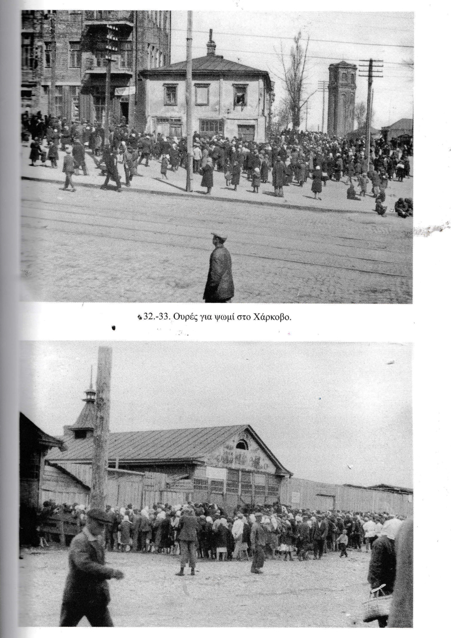 Ο λιμός της Ουκρανίας (1932-1933): Πώς ο Στάλιν εξολόθρευσε περισσότερα από 3 εκατομμύρια Ουκρανούς