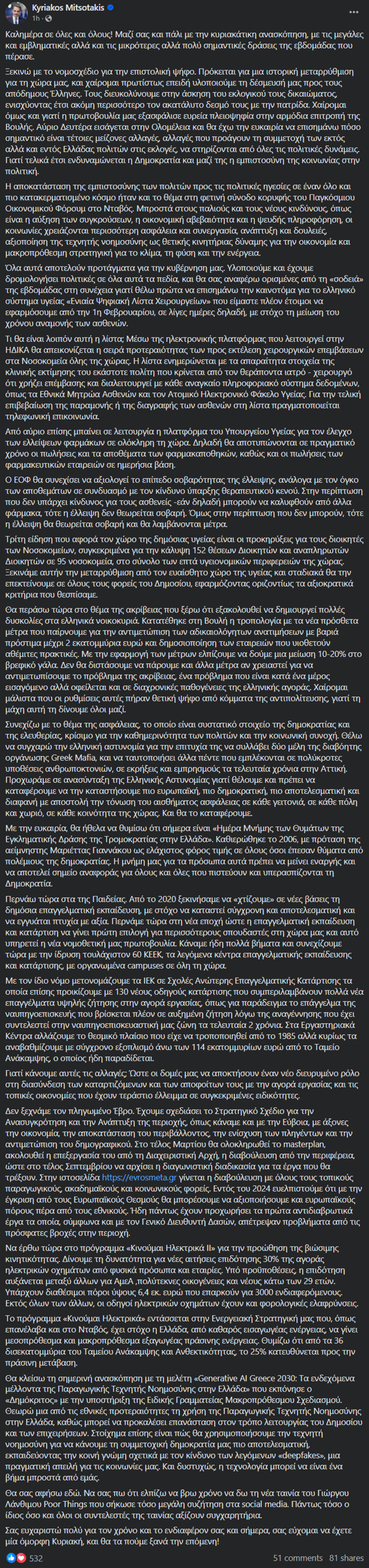 Μητσοτάκης για επιστολική ψήφο, ακρίβεια και Greek mafia - Τι είπε για Λάνθιμο