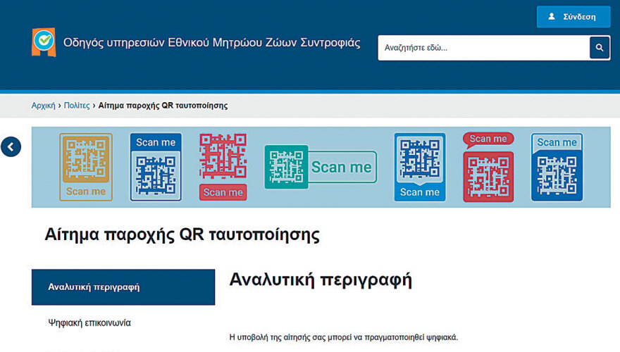 Οδηγός για ζωόφιλους: Στέγη στο gov.gr για τα ζώα συντροφιάς