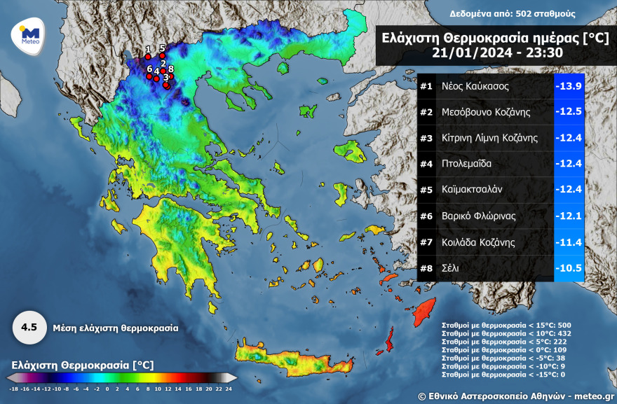 Καιρός: Πολικές θερμοκρασίες στη Δυτική Μακεδονία, άνεμοι ως 9 μποφόρ - Πότε εξασθενούν τα  φαινόμενα