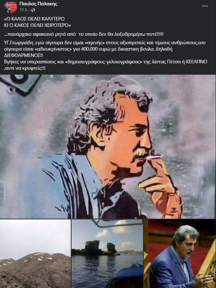 Νέα επίθεση Πολάκη σε δημοσιογράφους, γελοιογράφους και Γεωργιάδη - «Ο κακός θέλει χειρότερο»