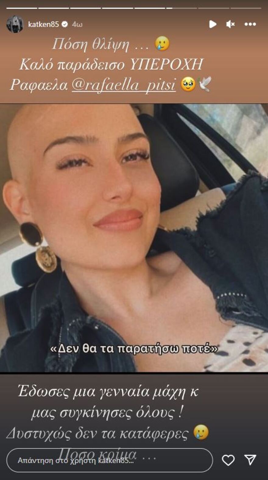 Ραφαέλα Πιτσικάλη: Θρήνος για την 21χρονη που έχασε τη μάχη με τον καρκίνο - Συγκινητικοί αποχαιρετισμοί στα social media