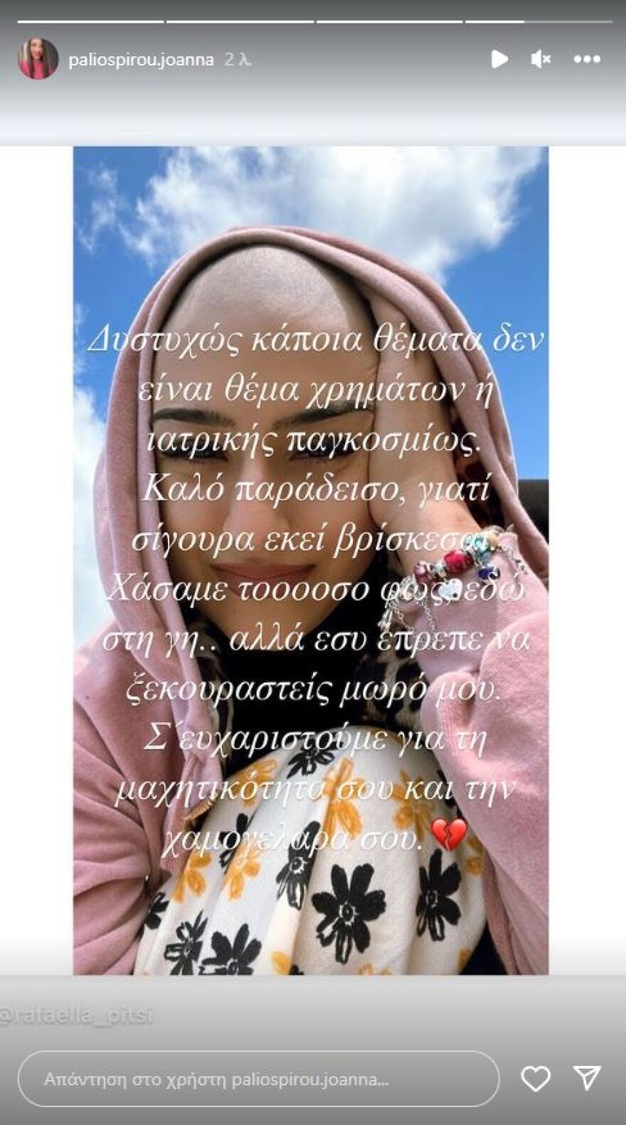 Ραφαέλα Πιτσικάλη: Θρήνος για την 21χρονη που έχασε τη μάχη με τον καρκίνο - Συγκινητικοί αποχαιρετισμοί στα social media