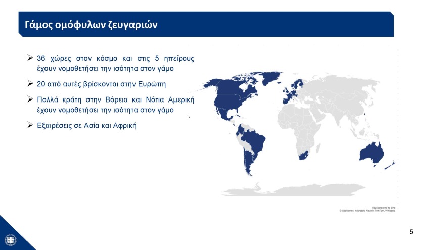 Η παρουσίαση του νομοσχεδίου για τα ομόφυλα ζευγάρια στο υπουργικό: Μπαίνει τέλος στις διακρίσεις