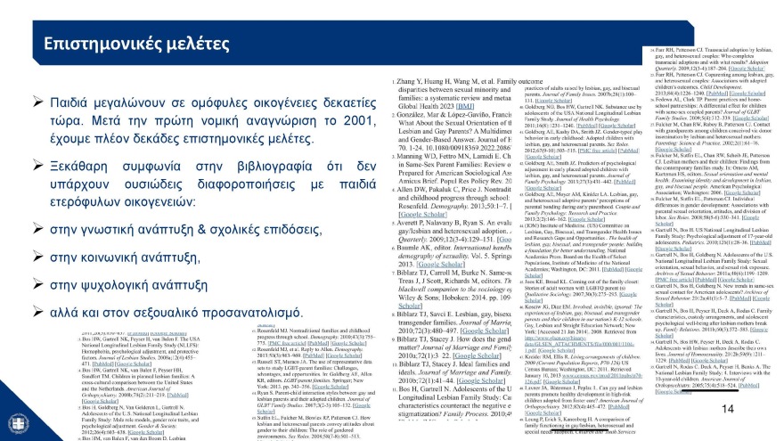 Η παρουσίαση του νομοσχεδίου για τα ομόφυλα ζευγάρια στο υπουργικό: Μπαίνει τέλος στις διακρίσεις