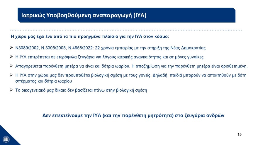Η παρουσίαση του νομοσχεδίου για τα ομόφυλα ζευγάρια στο υπουργικό: Μπαίνει τέλος στις διακρίσεις