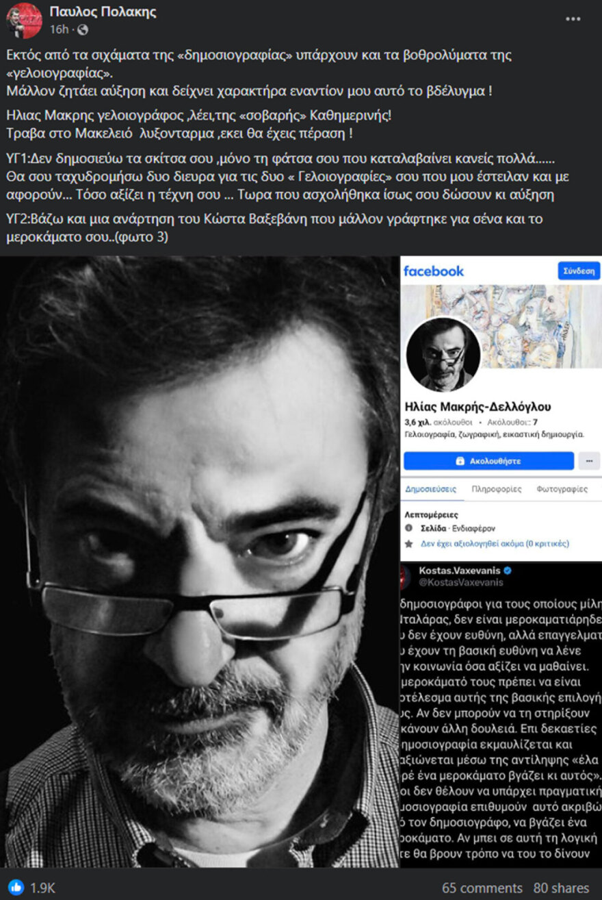 Παύλος Πολάκης: H απάντηση του σκιτσογράφου Ηλία Μακρή στην επίθεση του  βουλευτή