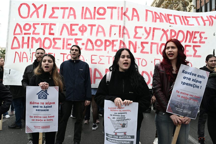 Πανεκπαιδευτικό συλλαλητήριο στην Αθήνα: Πορεία στη Βουλή έκαναν φοιτητές και εκπαιδευτικοί