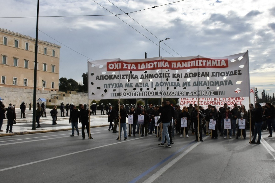 Πανεκπαιδευτικό συλλαλητήριο στην Αθήνα: Πορεία στη Βουλή έκαναν φοιτητές και εκπαιδευτικοί