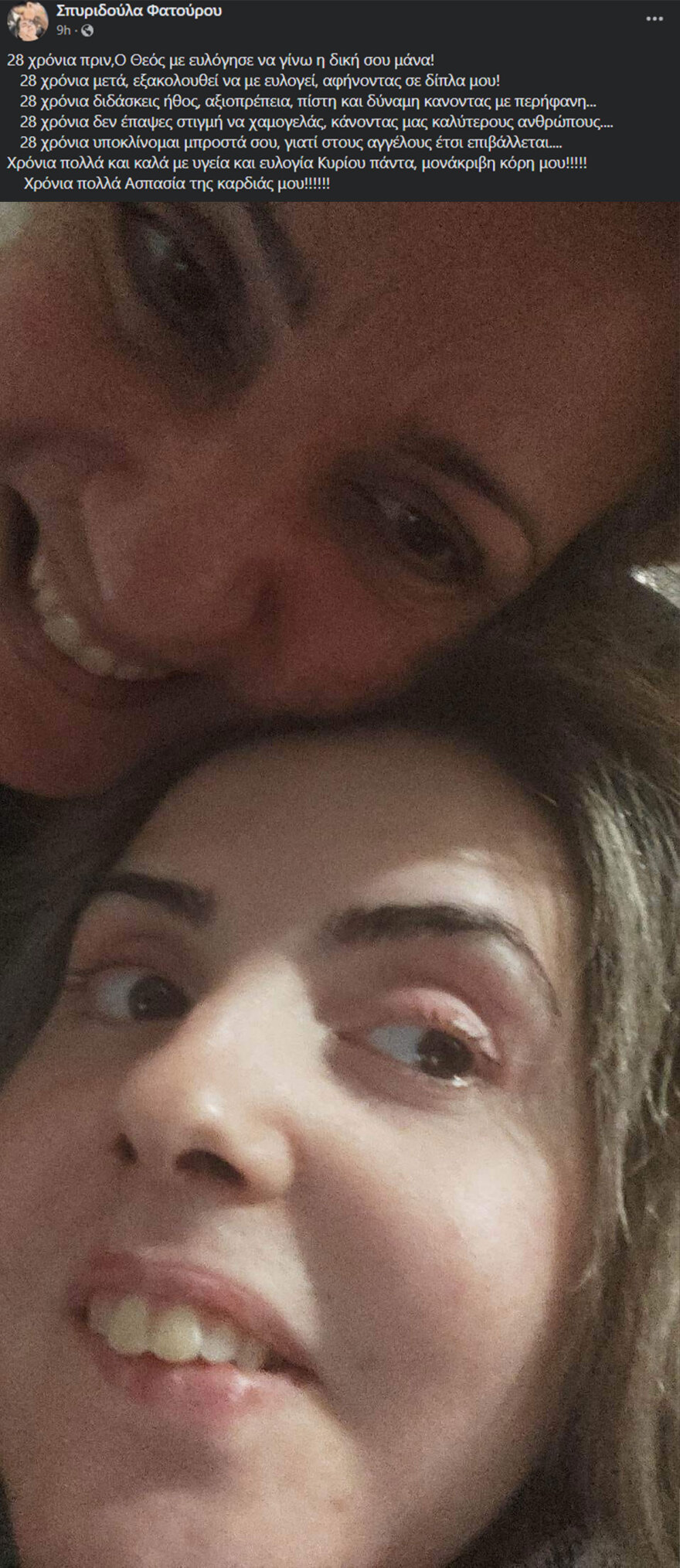 ﻿Ασπασία Μπόγρη: Το συγκινητικό μήνυμα της μητέρας για τα γενέθλια της 28χρονης που πυροβολήθηκε από τον πατέρα της