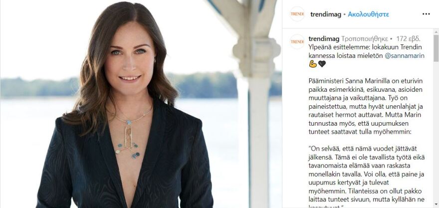 Σάνα Μαρίν για το viral video με τον ξέφρενο χορό της: Το πρόβλημα ήταν ότι έδειχνα υπερβολικά σέξι