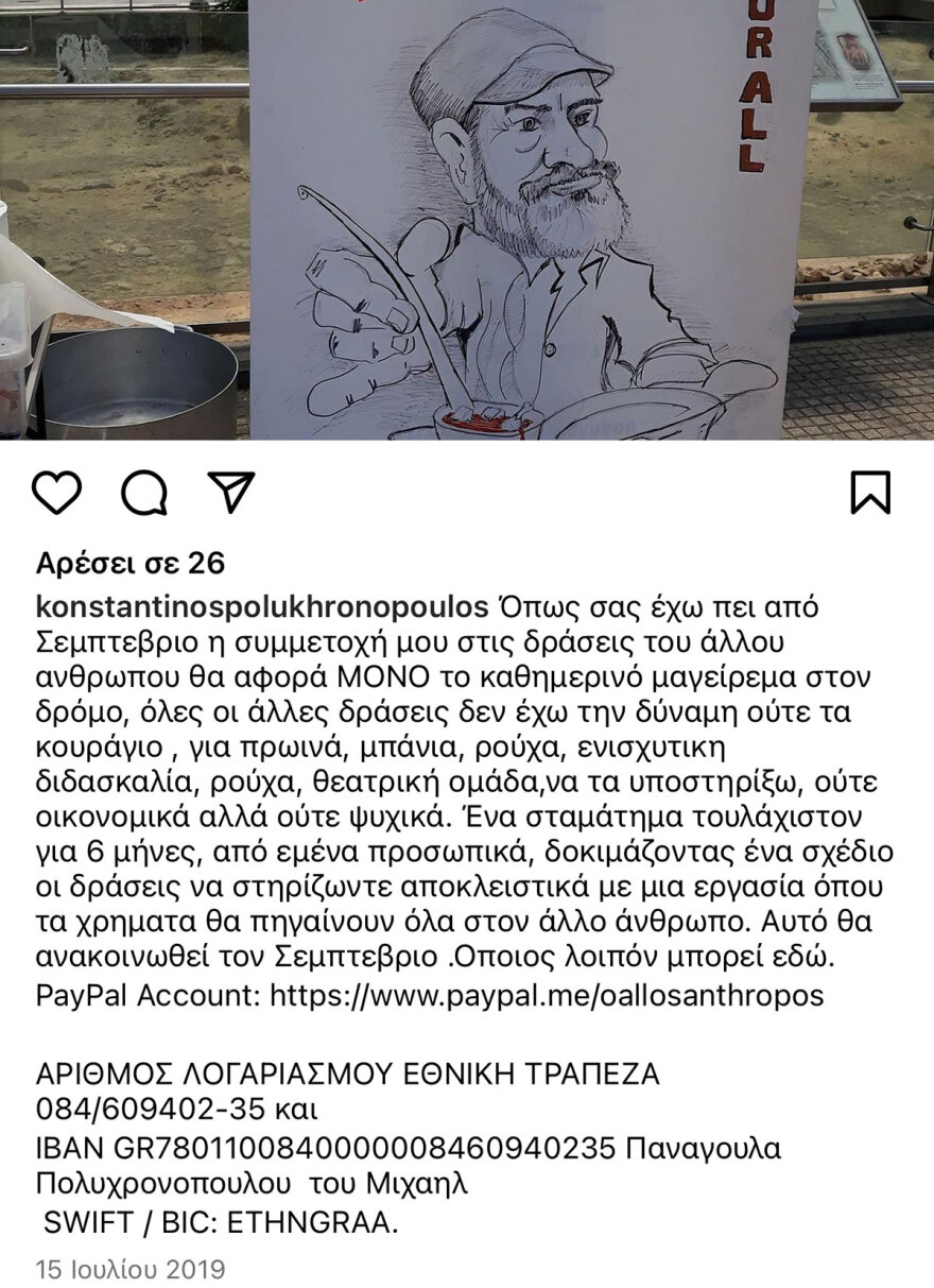 Κωνσταντίνος Πολυχρονόπουλος: Συγγνώμη για την αναστάτωση, θα λογοδοτήσω στη Δικαιοσύνη - Πρώτη δήλωση για την αποκάλυψη του ΘΕΜΑτος