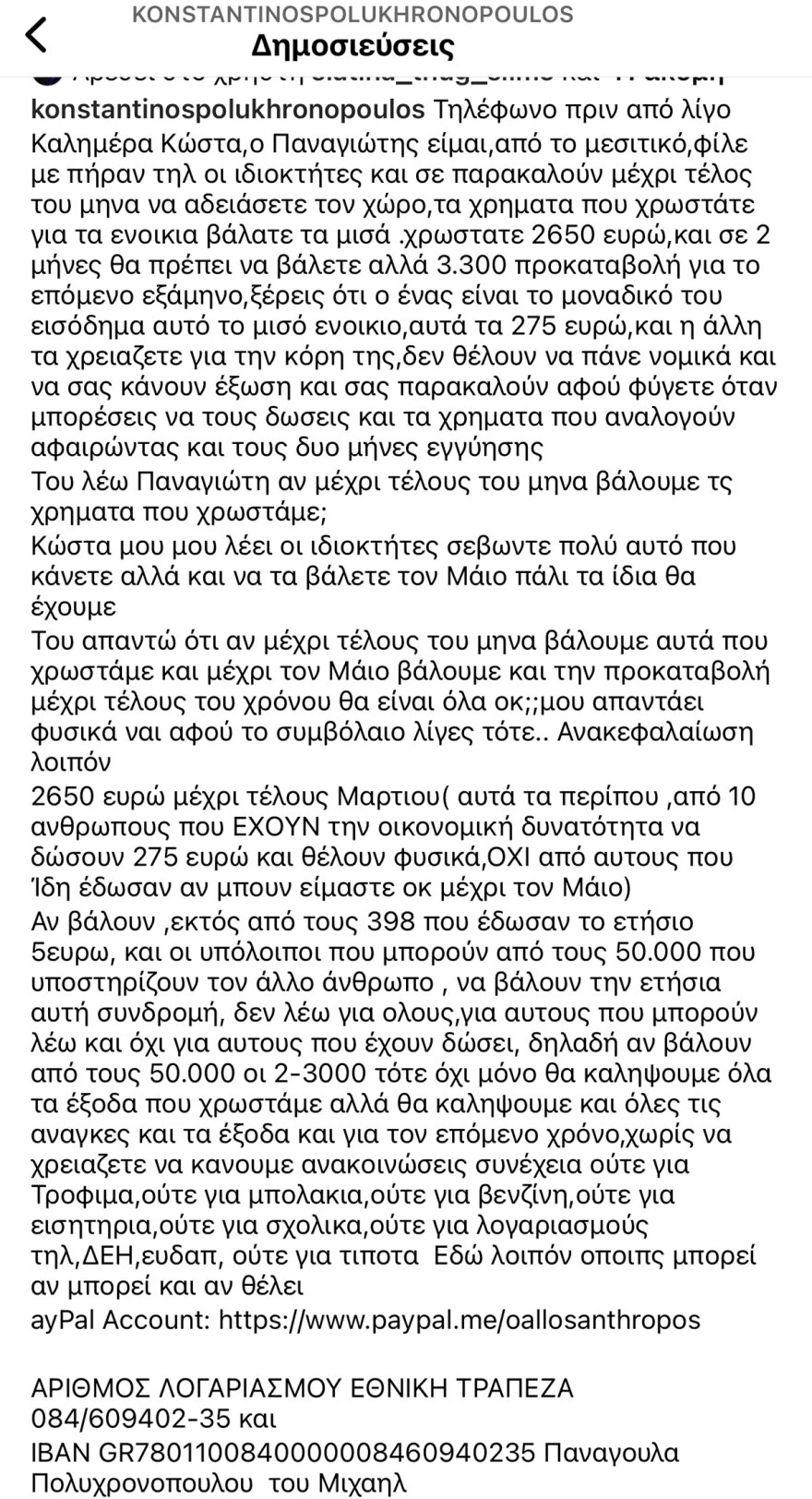 Κωνσταντίνος Πολυχρονόπουλος: Συγγνώμη για την αναστάτωση, θα λογοδοτήσω στη Δικαιοσύνη - Πρώτη δήλωση για την αποκάλυψη του ΘΕΜΑτος