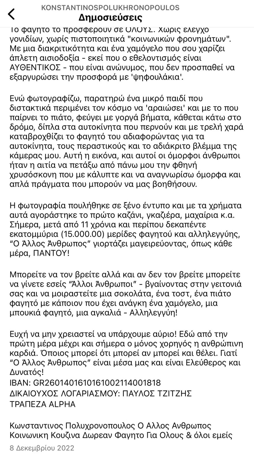Κωνσταντίνος Πολυχρονόπουλος: Συγγνώμη για την αναστάτωση, θα λογοδοτήσω στη Δικαιοσύνη - Πρώτη δήλωση για την αποκάλυψη του ΘΕΜΑτος