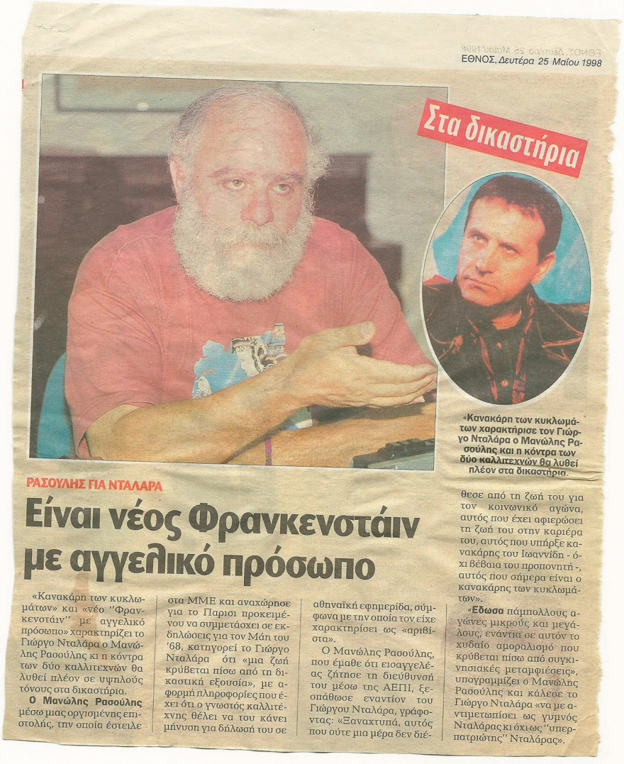 50 χρόνια... στο ίδιο έργο θεατές: Όλες οι κόντρες του Γιώργου Νταλάρα  