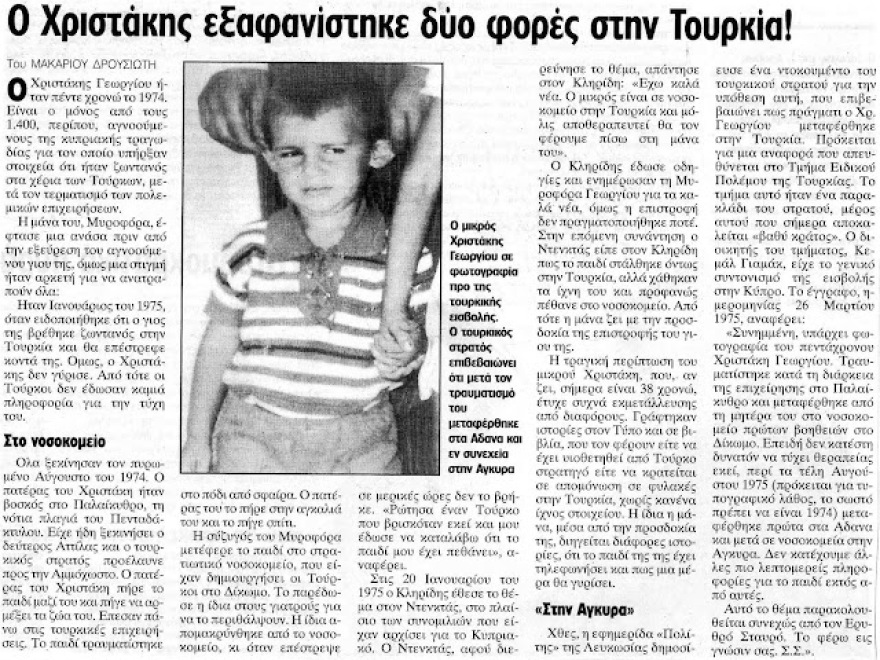 Χρηστάκης Γεωργίου: Ο πιο μικρός αγνοούμενος του «Αττίλα» και το Famagusta