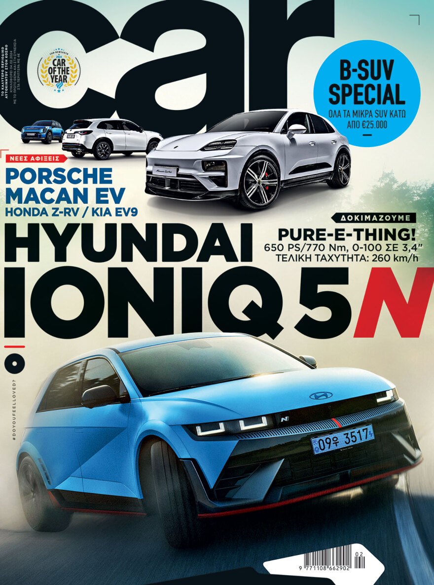 Αυτή την Κυριακή με το Car, όλα στα χέρια σας!