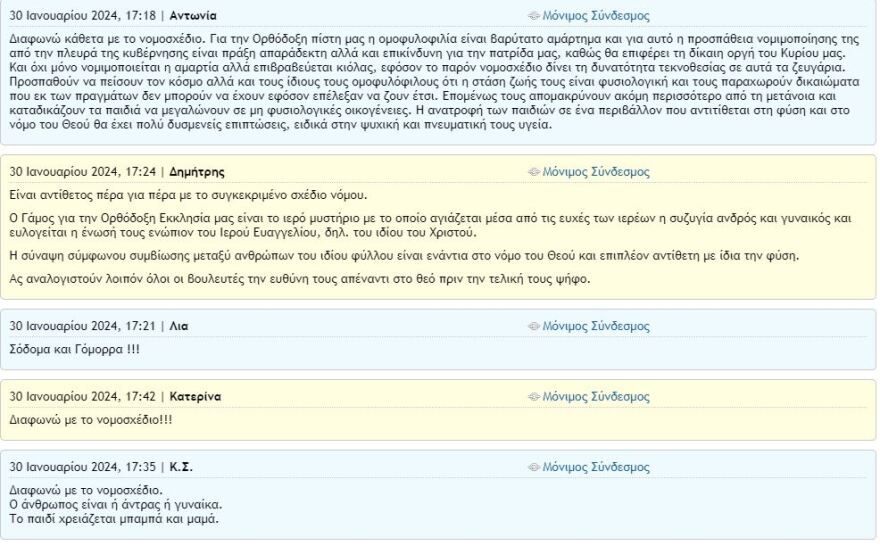 Γάμος ομόφυλων ζευγαριών: Κατατίθεται σήμερα στη Βουλή το νομοσχέδιο - Ψηφίζεται στις 15 Φεβρουαρίου