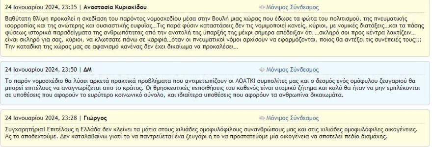 Γάμος ομόφυλων ζευγαριών: Κατατίθεται σήμερα στη Βουλή το νομοσχέδιο - Ψηφίζεται στις 15 Φεβρουαρίου
